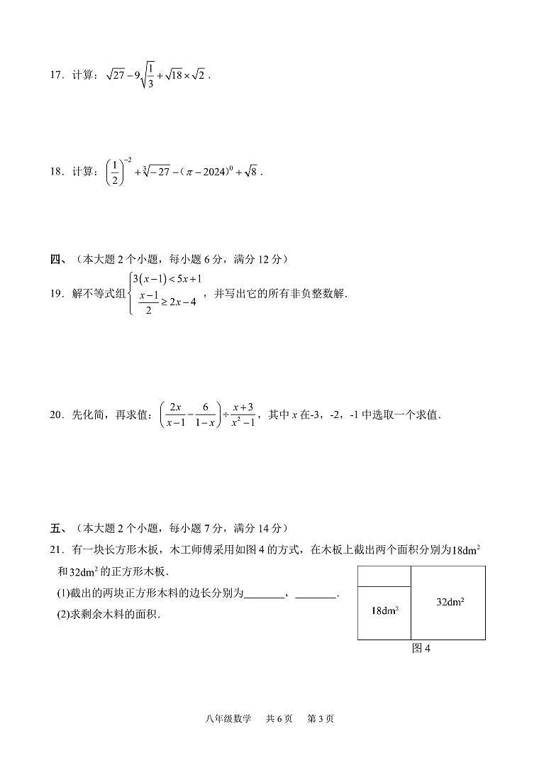 湖南省张家界市慈利县2023—2024学年八年级上学期期末考试数学试题03