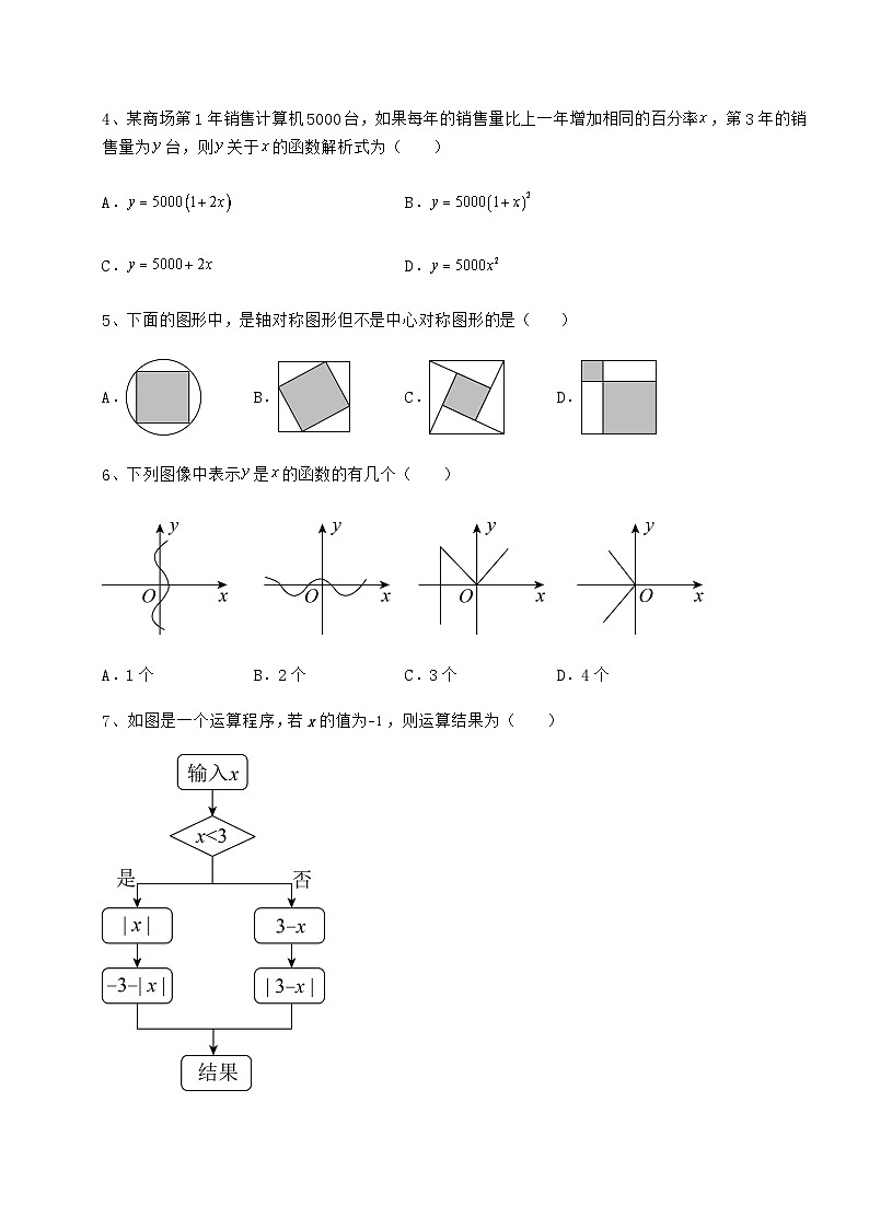 湖南省汨罗市中考数学模拟专项测评 A卷（含详解）02