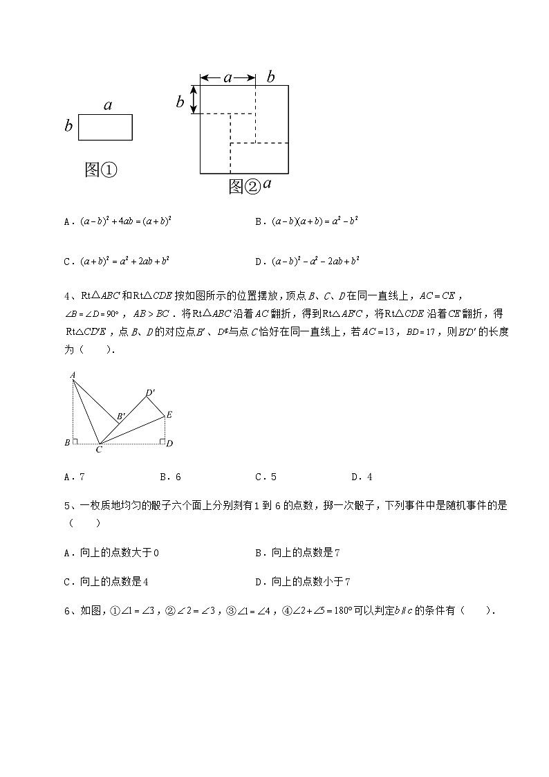 湖南省新化县中考数学模拟专项测评 A卷（含答案及解析）02