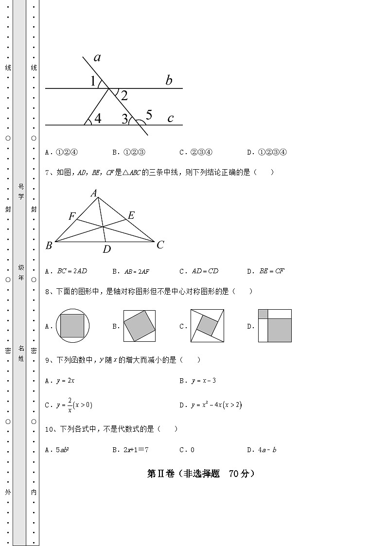 湖南省新化县中考数学模拟专项测评 A卷（含答案及解析）03