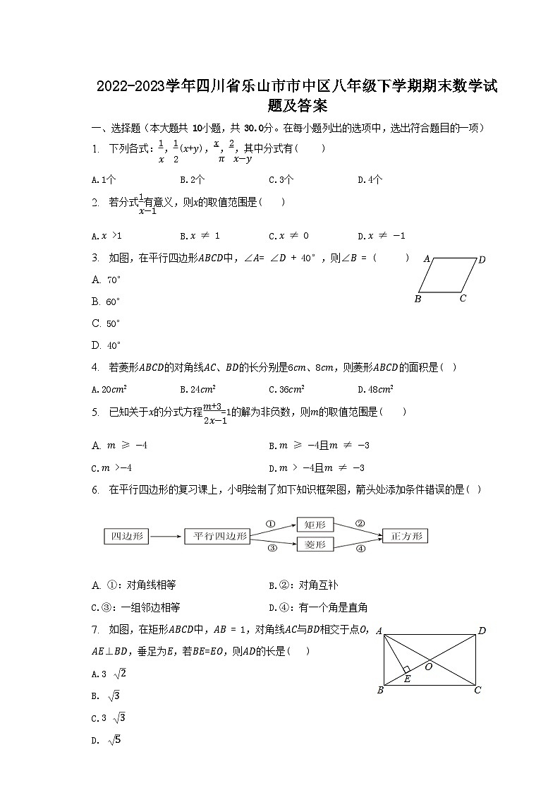 2022-2023学年四川省乐山市市中区八年级下学期期末数学试题及答案01