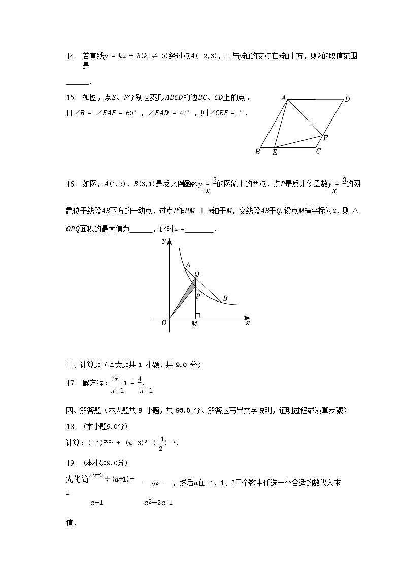 2022-2023学年四川省乐山市市中区八年级下学期期末数学试题及答案03