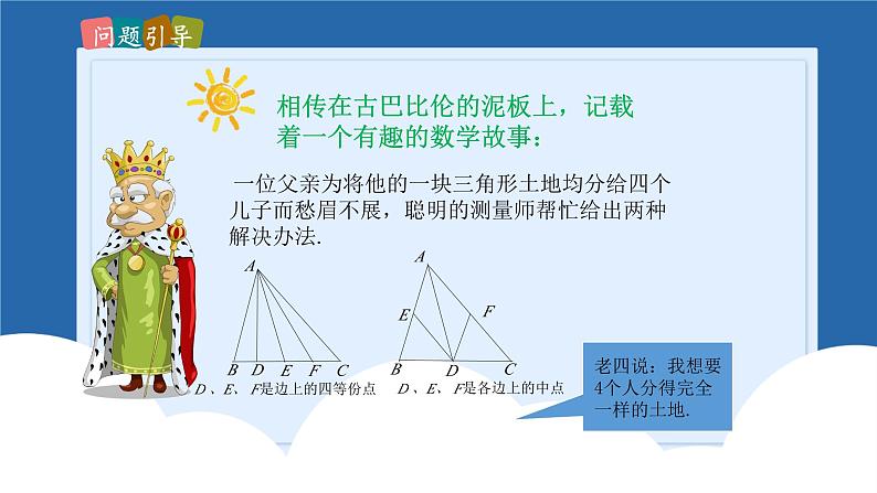 课件北师大版八年级第六章平行四边形6.3三角形中位线第2页