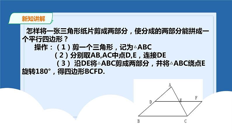 课件北师大版八年级第六章平行四边形6.3三角形中位线第3页