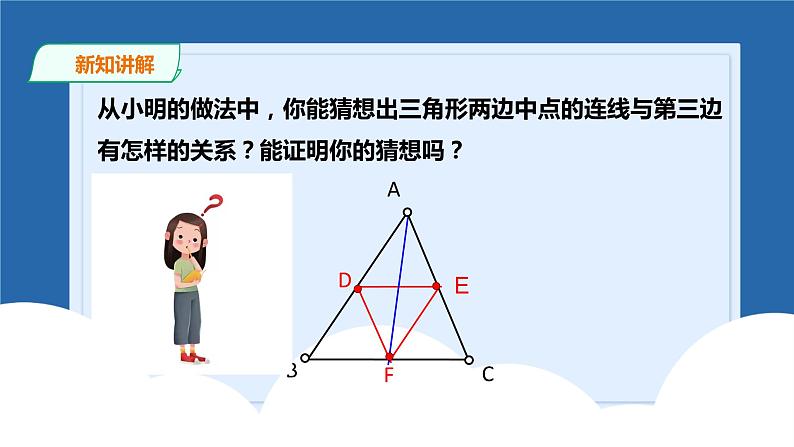 课件北师大版八年级第六章平行四边形6.3三角形中位线第4页