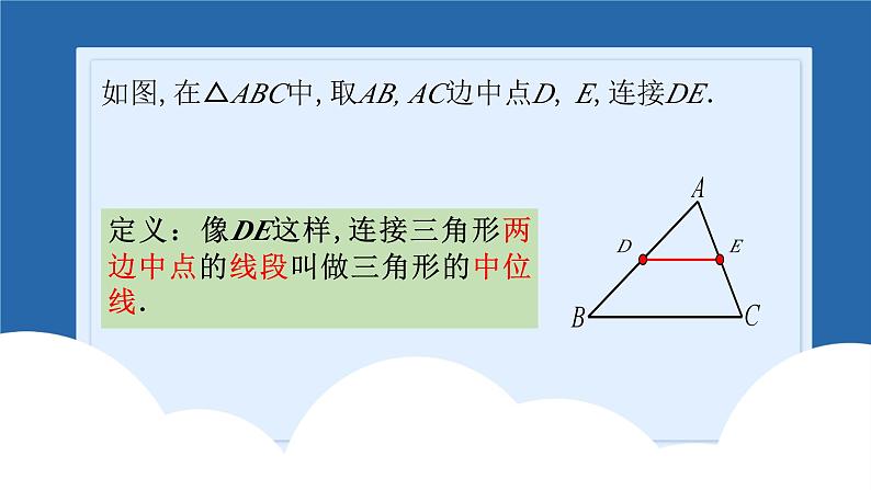 课件北师大版八年级第六章平行四边形6.3三角形中位线第5页