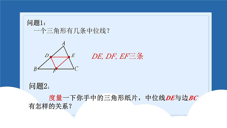 课件北师大版八年级第六章平行四边形6.3三角形中位线第6页