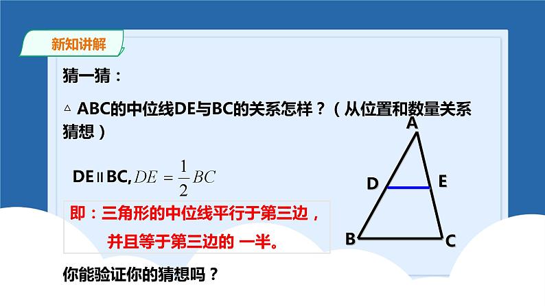 课件北师大版八年级第六章平行四边形6.3三角形中位线第8页