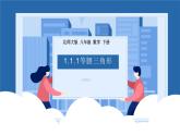 课件北师大版八年级下数学第一章三角形的证明等腰三角形1.1.1