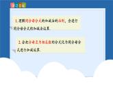课件北师大版八年级第五章分式与分式方程5.3.1分式加减