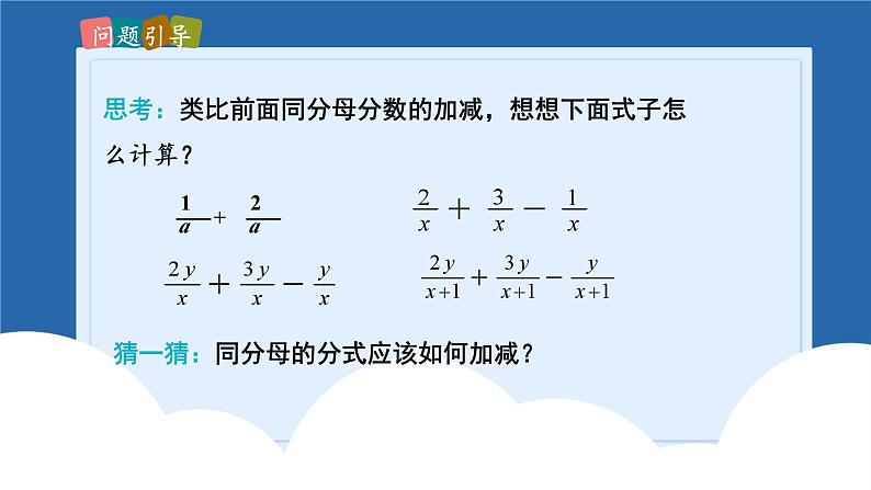 课件北师大版八年级第五章分式与分式方程5.3.1分式加减04