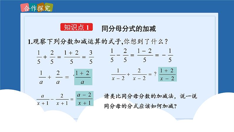 课件北师大版八年级第五章分式与分式方程5.3.1分式加减05