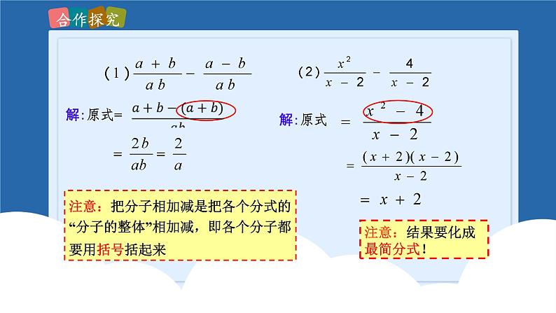 课件北师大版八年级第五章分式与分式方程5.3.1分式加减07