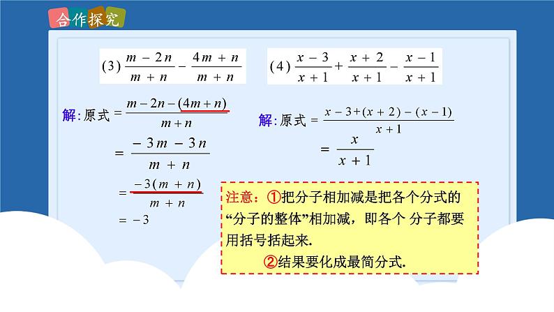 课件北师大版八年级第五章分式与分式方程5.3.1分式加减08