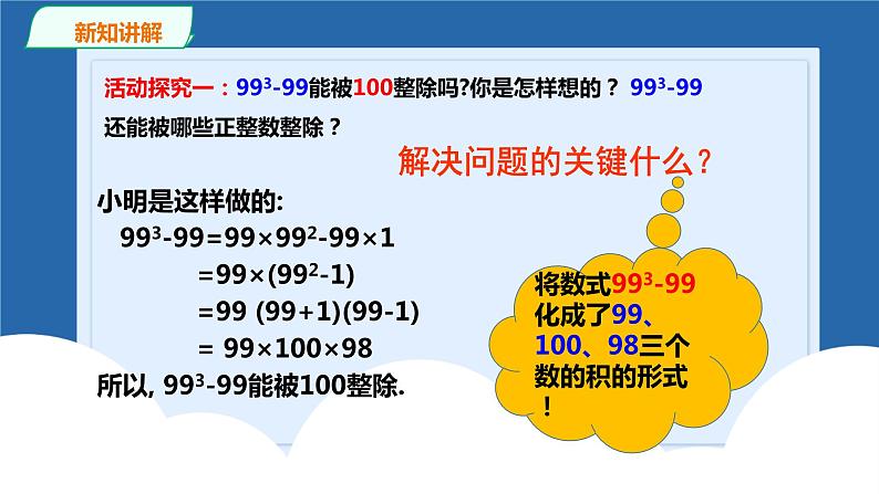 课件北师大版第四章因式分解4.1因式分解03