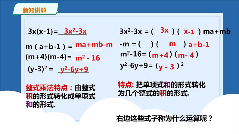 课件北师大版第四章因式分解4.1因式分解07