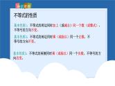 课件北师大版八年级下数学第二章一元一次不等式与一元一次不等式组2.6.1一元一次不等式组