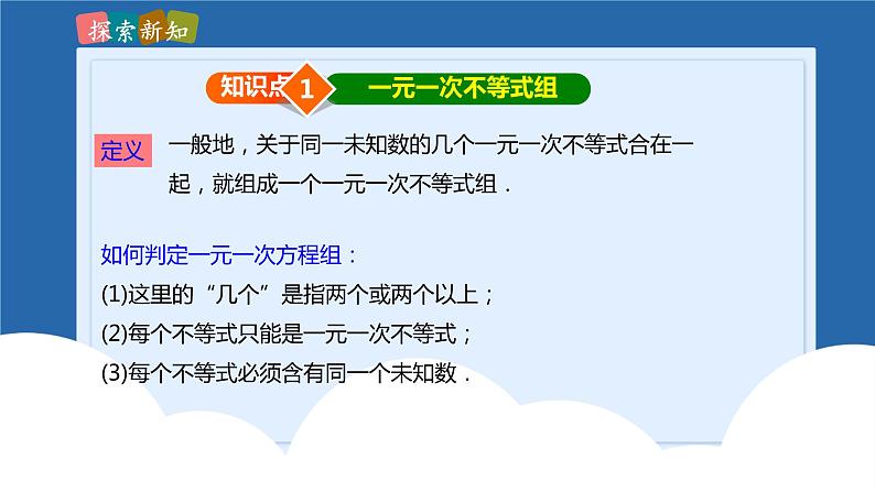 课件北师大版八年级下数学第二章一元一次不等式与一元一次不等式组2.6.1一元一次不等式组04