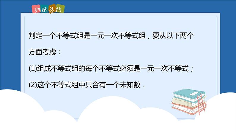 课件北师大版八年级下数学第二章一元一次不等式与一元一次不等式组2.6.1一元一次不等式组06