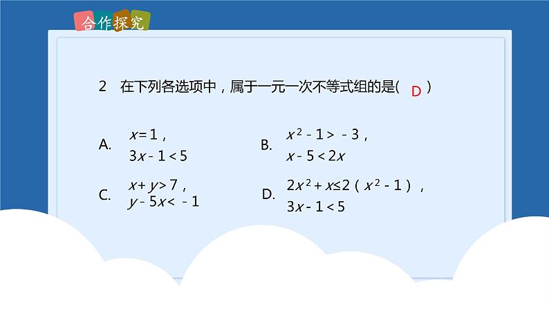 课件北师大版八年级下数学第二章一元一次不等式与一元一次不等式组2.6.1一元一次不等式组08