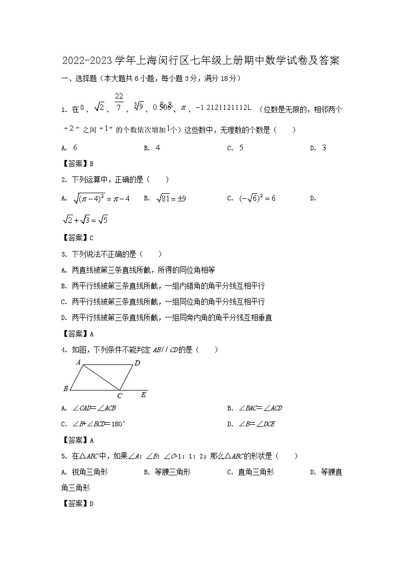 2022-2023学年上海闵行区七年级上册期中数学试卷及答案第1页