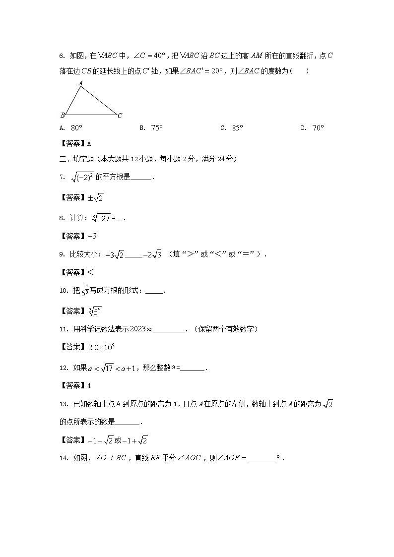 2022-2023学年上海闵行区七年级上册期中数学试卷及答案第2页