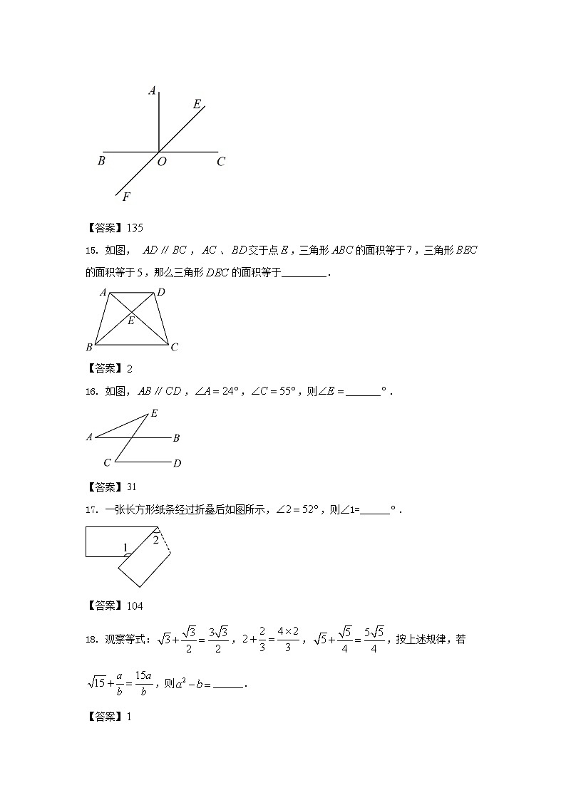2022-2023学年上海闵行区七年级上册期中数学试卷及答案第3页