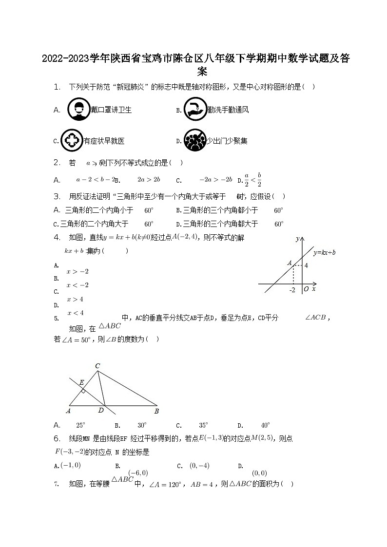 2022-2023学年陕西省宝鸡市陈仓区八年级下学期期中数学试题及答案01