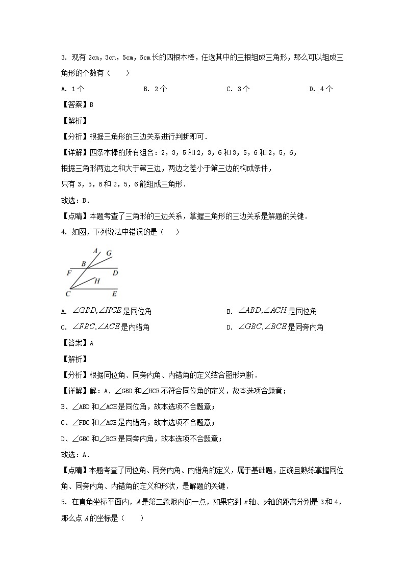 2022-2023学年上海黄浦区七年级上册期末数学试卷及答案第2页