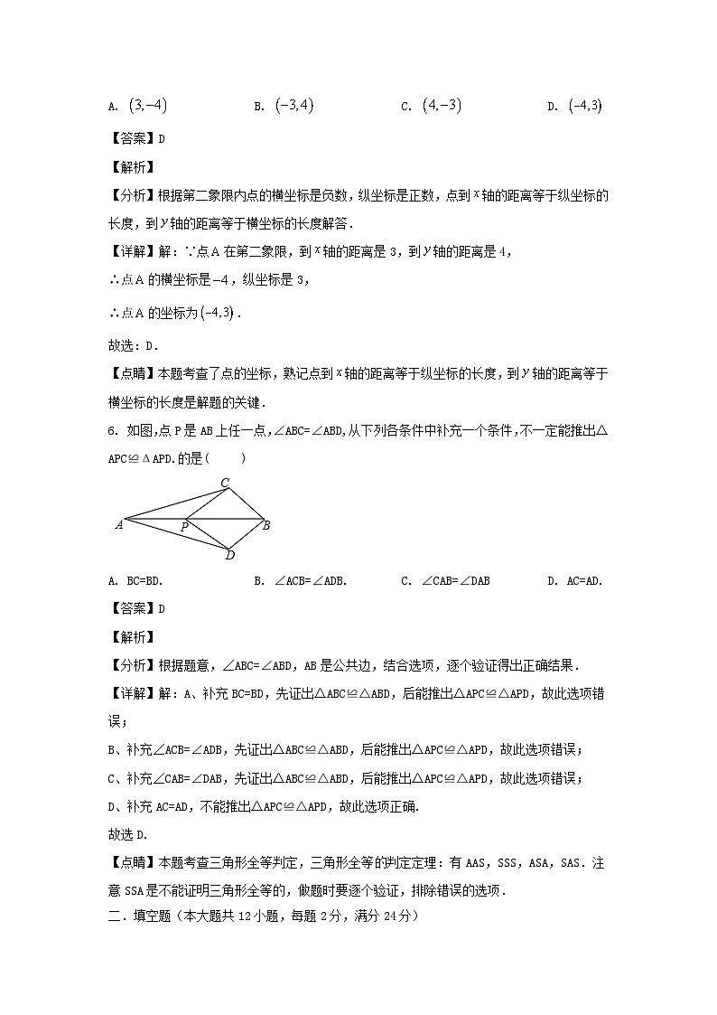 2022-2023学年上海黄浦区七年级上册期末数学试卷及答案第3页