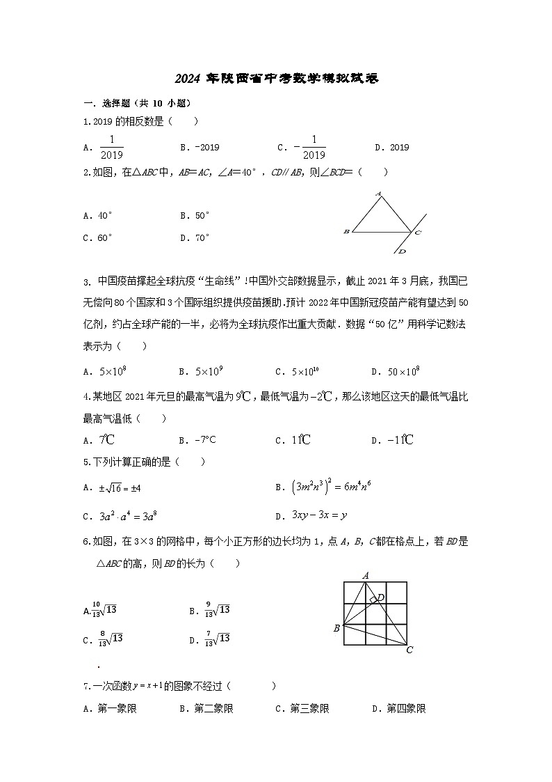 2024年陕西省中考数学模拟试卷1901