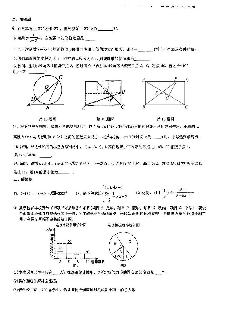 江苏省连云港西苑中学2022-2023学年九年级下学期3月月考数学试题02