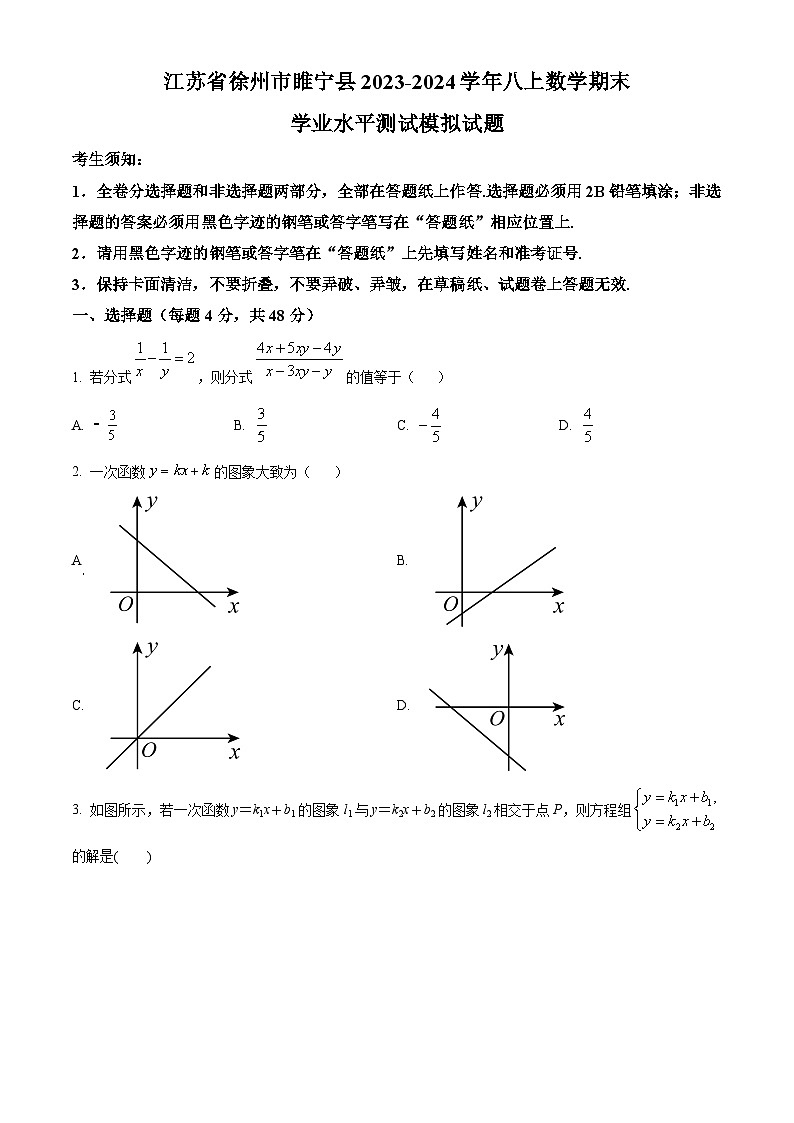 江苏省徐州市睢宁县2023-2024学年八年级上学期数学期末学业水平测试模拟试题 （原卷版+解析版）01