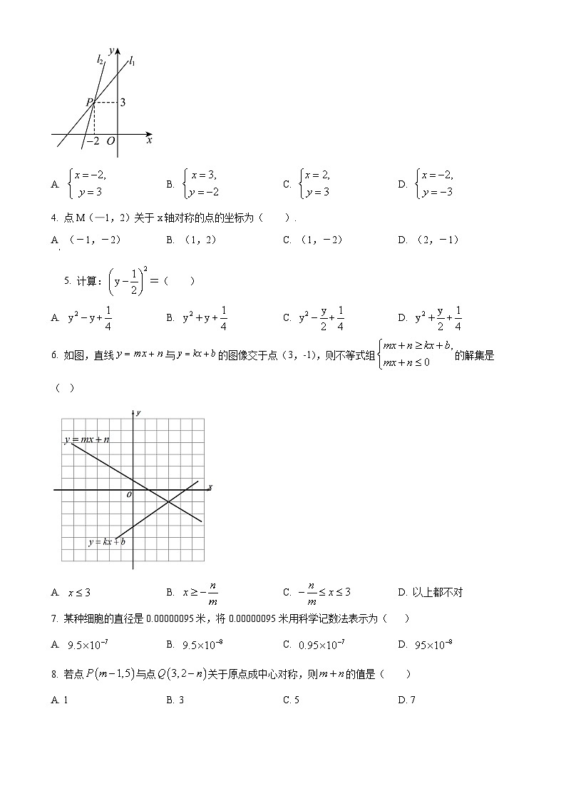 江苏省徐州市睢宁县2023-2024学年八年级上学期数学期末学业水平测试模拟试题 （原卷版+解析版）02