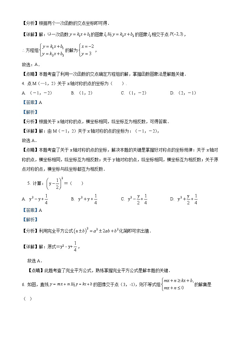 江苏省徐州市睢宁县2023-2024学年八年级上学期数学期末学业水平测试模拟试题 （原卷版+解析版）03