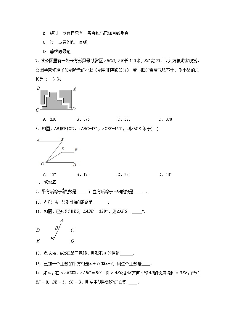 2023-2024学年人教版数学七年级下册期中复习训练02
