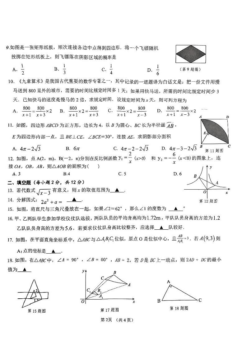 广西壮族自治区南宁市西乡塘区北湖北路学校2023-2024学年九年级下学期开学考数学试卷02