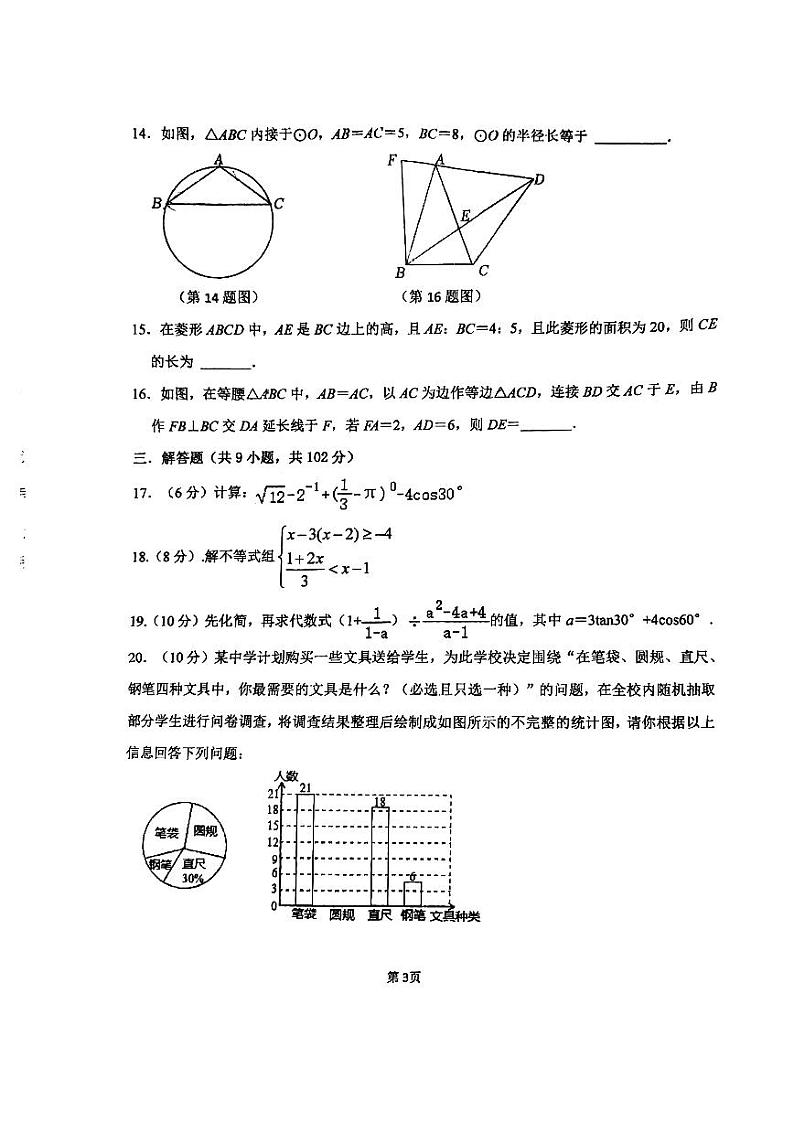 江苏省连云港东港中学2021-2022学年九年级下学期3月月考数学试卷第3页