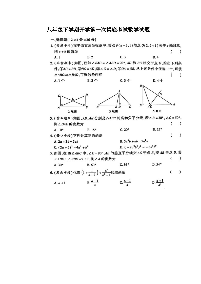 山东省德州市宁津县苗场中学2023-2024学年下学期开学考试八年级数学试题（图片版无答案）第1页