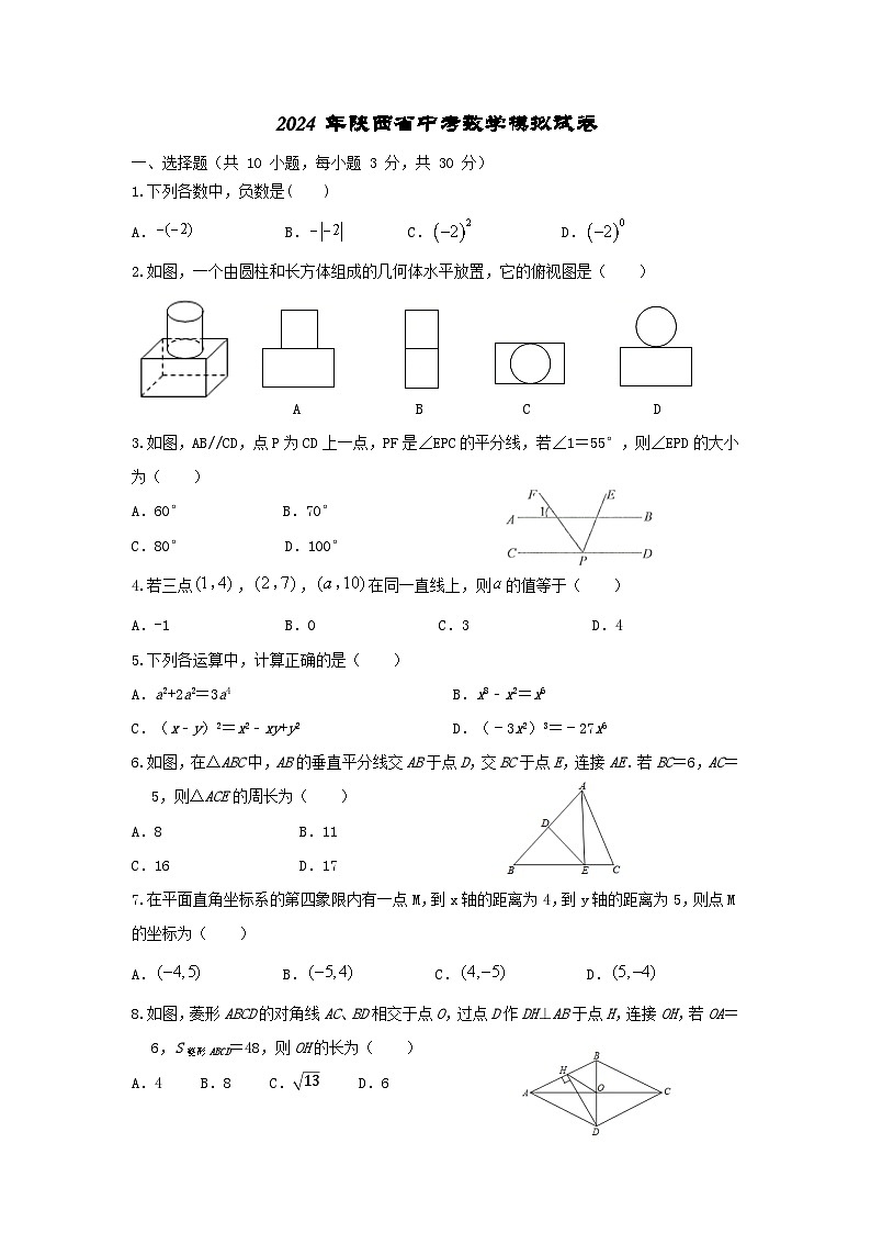 2024年陕西省中考数学模拟试卷01