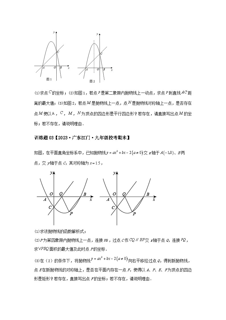 2024中考数学二次函数压轴专题训练-专题05四边形相关问题（含解析）02