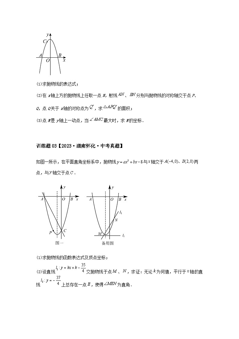2024中考数学二次函数压轴专题训练-专题06圆相关问题（含解析）第2页