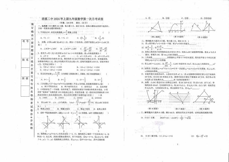 湖南省祁阳市浯溪第二中学2023-2024学年九年级下学期第一次月考数学试题（图片版，含答案）第1页
