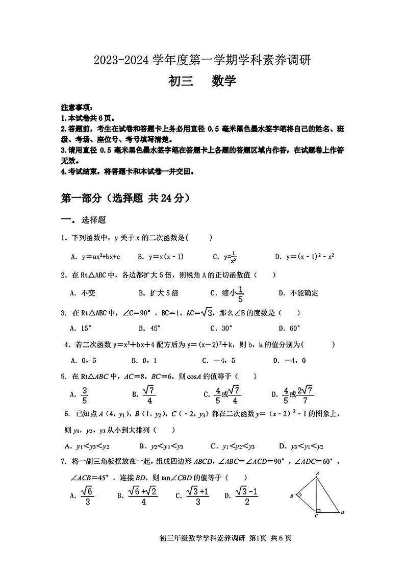 陕西省咸阳市彩虹学校2023-2024学年下学期九年级中考数学一模试题第1页