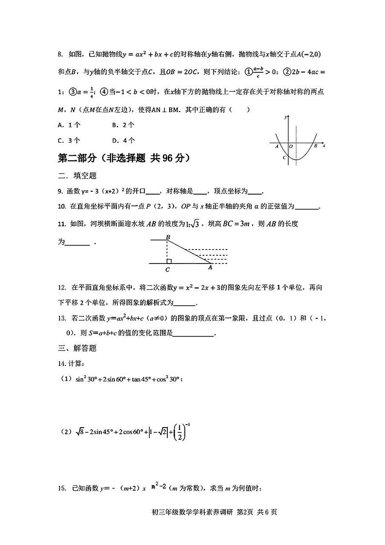 陕西省咸阳市彩虹学校2023-2024学年下学期九年级中考数学一模试题第2页