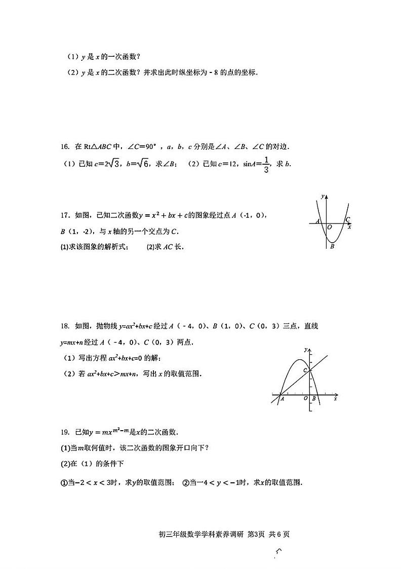 陕西省咸阳市彩虹学校2023-2024学年下学期九年级中考数学一模试题第3页