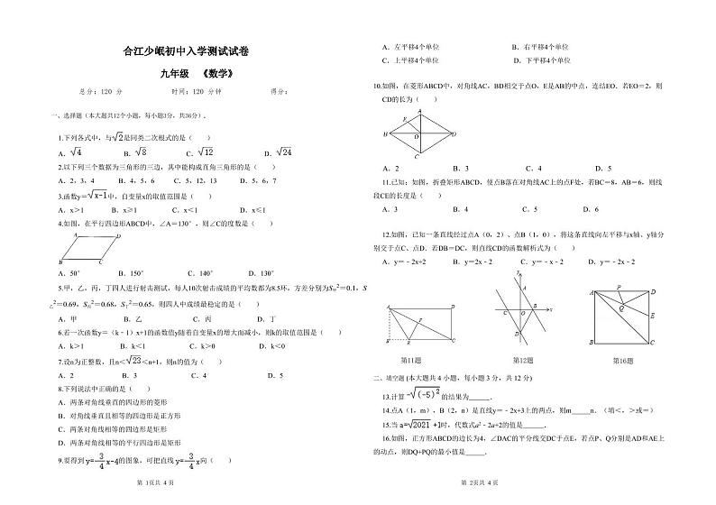 四川省泸州市合江少岷初级中学2023-2024学年九年级上学期开学考试数学试题第1页
