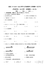 福建省龙岩市新罗区龙岩市第二中学2023-2024学年七年级上学期月考数学试题