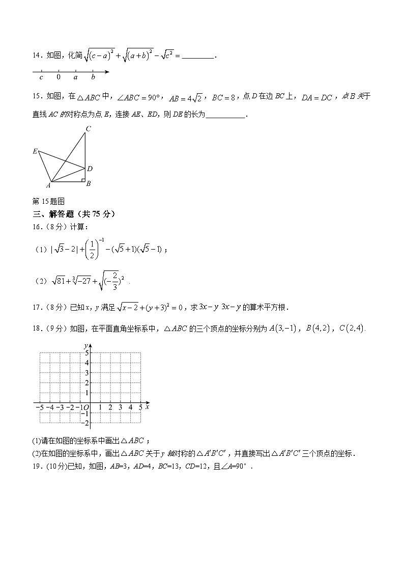 河南省郑州市二七区郑州二中教育联盟2023-2024学年八年级上学期10月月考数学试题第3页