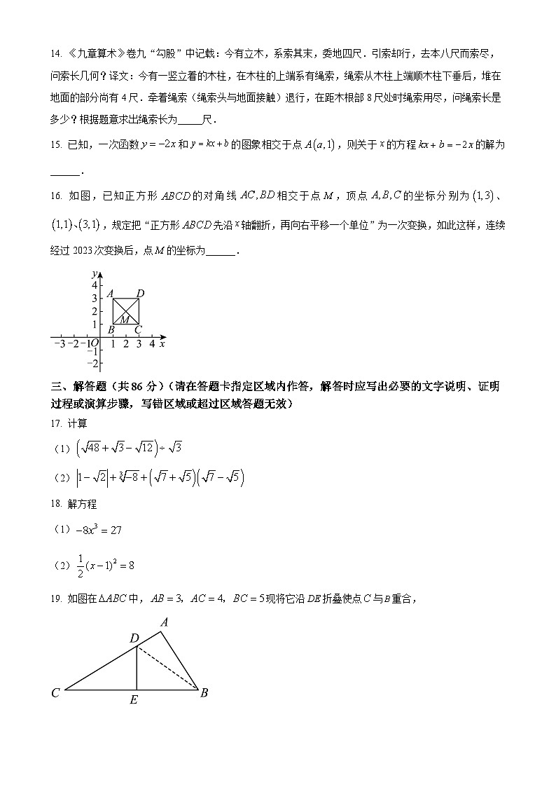 精品解析：福建省漳州市第一中学碧湖校区2023-2024学年八年级上学期期中数学试题（原卷版）第3页